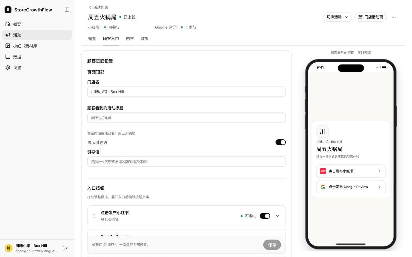 设置活动和入口的真实商家后台截图