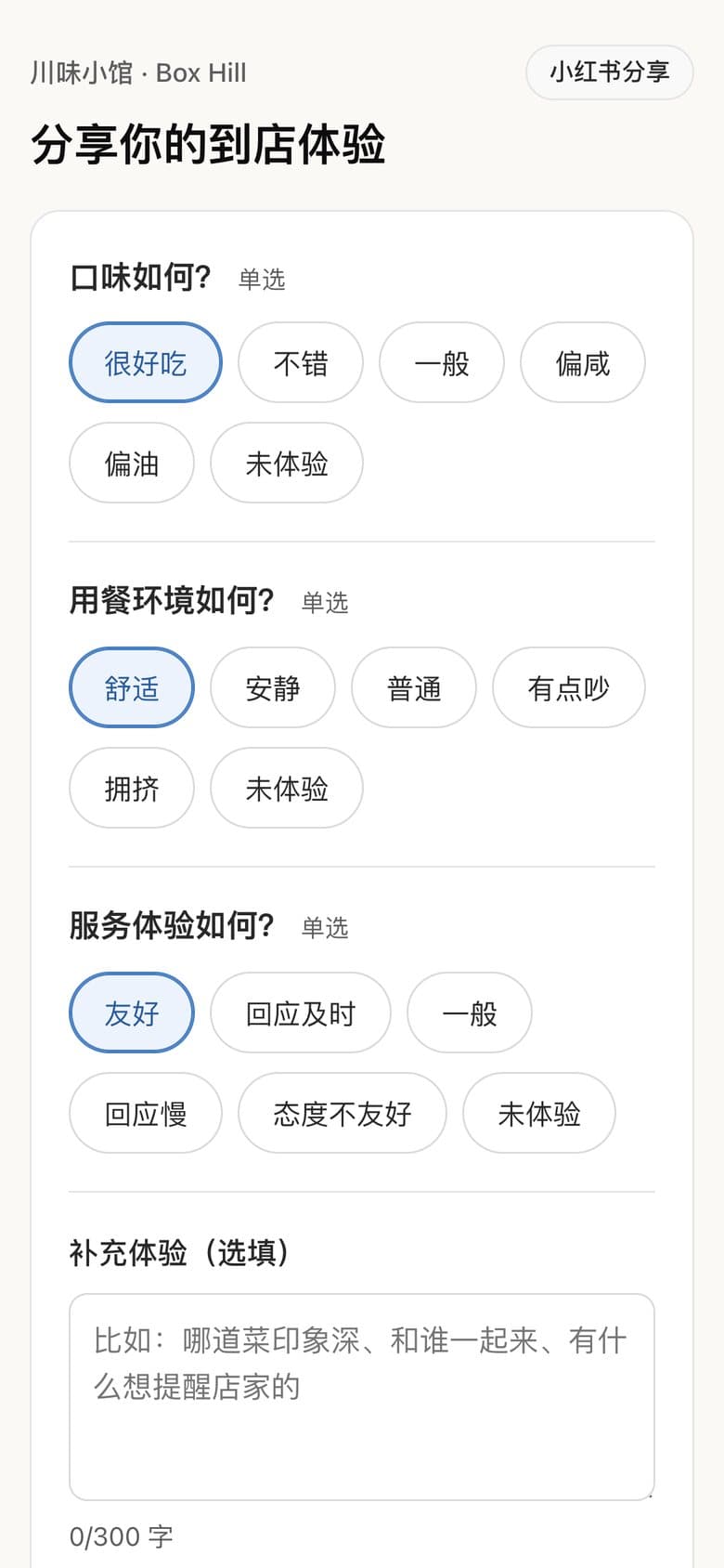 顾客回答口味、环境、服务等问题