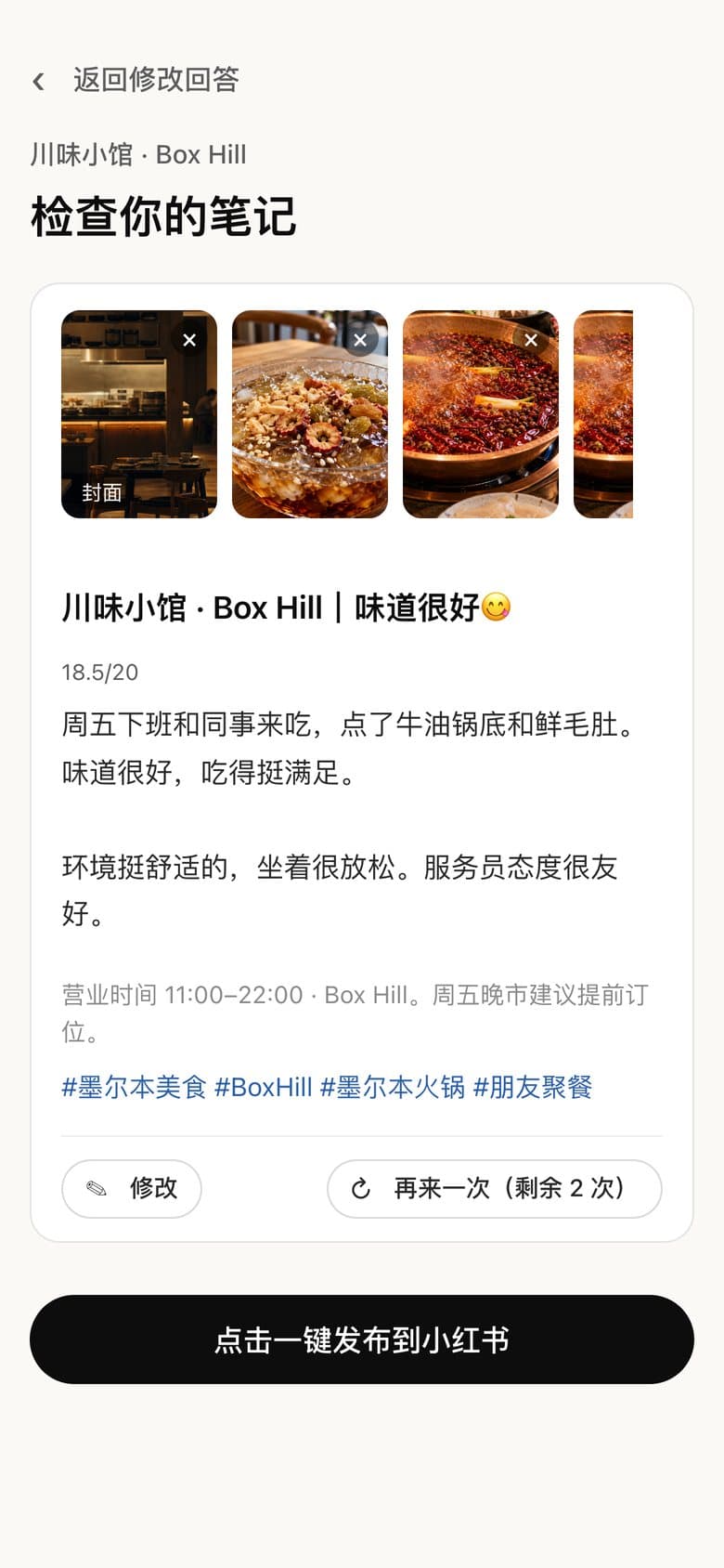 系统生成的小红书笔记和一键发布按钮